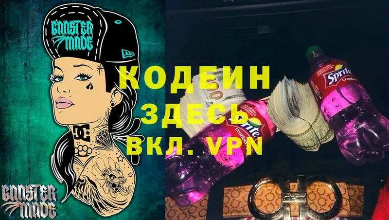 Кодеин Purple Drank  купить наркотик  Жердевка 